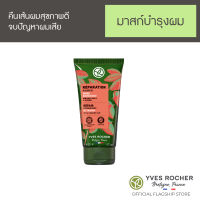 Yves Rocher Repair With Organic Jojoba Restoring Mask  200ml.