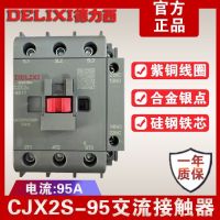 Delixi AC contactor CJX2s-9511 single-phase 220V volt electrical 95A three-phase 380V contactor relay