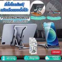 ที่ตั้งโทรศัพท์/แท็บเล็ตแบบตั้งโต๊ะ Folding mobile phone holder