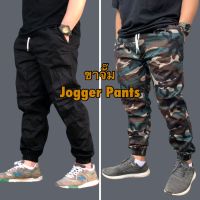 กางเกงขาจั๊ม Jogger Pants สีพื้นลายทหาร