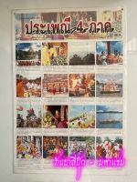 โปสเตอร์ประเพณี 4 ภาค - [No.64] - (53x78cm กระดาษอาร์ตมัน 4 สี แบบหุ้มพลาสติก) แผ่นภาพประกอบการศึกษา - ร้านบาลีบุ๊ก มหาแซม