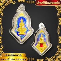 (พร้อมส่ง)เหรียญท้าวเวสสุวรรณ หลังหลวงพ่อโสธร วัดจุฬามณี เนื้อกะไหล่ทองลงยา เลี่ยมกรอบกันน้ำ บูชาเสริมโชคลาภเงินทอง