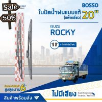 ใบปัดน้ำฝนแบบแท้ ISUZU ROCKY 20" แพ็คเดี่ยว จำนวน 1 ใบ  #ที่ปัดน้ำฝน  #ยางปัดน้ำฝน  #ก้าน  #ก้านปัดน้ำฝน  #ใบปัดน้ำฝน