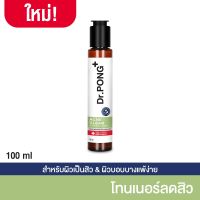 Dr.PONG Acne Clear Glowing Toner โทนเนอร์สำหรับคนเป็นสิว Tea tree oil - Niacinamide - BHA - ZincPCA