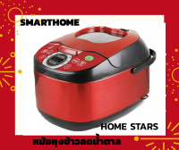 SMARTHOME หม้อหุงข้าวลดน้ำตาล SM-RCD906S 1.8 ลิตร รับประกัน3ปี เลข มอก.1039-2547