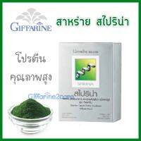 Giffarine Spirulina สาหร่าย สไปริน่า ธาตุเหล็กสูง 50 แคปซูล กิฟฟารีน