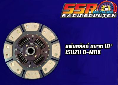 แผ่นคลัทช์ ISUZU D-MAX ถ่านทองแดง 16 ก้อน ขนาด 10 นิ้ว 24 ฟันเฟือง รูใน 25.6 มม