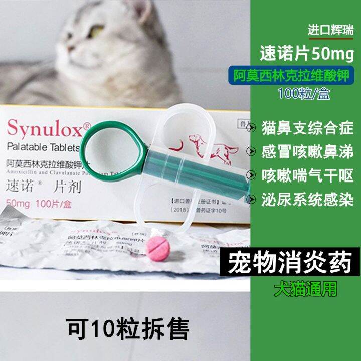 10 capsules disassembled Sunuo 50mg cat nasal branch cold anti