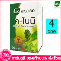 4 กล่อง (Boxs) ขาวละออ เค-โนนิ ลูกยอ Khaolaor K-Noni 60 แคปซูล(Capsules)