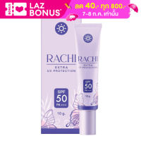 CARISTA RACHI EXTRA UV SPF 50PA+++ กันแดดราชิ  ขนาด 10g. 1หลอด