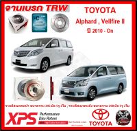 จานเบรค XPS TRW เซาะร่อง TOYOTA Alphard , Vellfire II ปี 2010-On (เหล็ก Hi Carbon)(โปรส่งฟรี)ประกัน 6 เดือน หรือ 20,000 โล