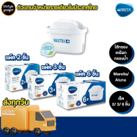 BRITA ไส้กรองน้ำ รุ่น MAXTRA plus