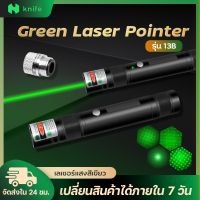 knifestore เลเซอร์ Laser Pointer 13B ตัวชี้เลเซอร์จุดเดียวสีเขียวแล้วมีหัวกระจายแสงแถมให้อีก 1 หัว USB แบบชาร์จไฟได้