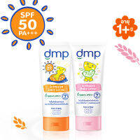 DMP ดีเอ็มพี โลชั่นเข้มข้นสำหรับเด็ก ออร์แกนิค พีเอช 5.5 เดลี่ โลชั่น SPF50 พีเอ +++ , อินเทนซีฟ เบบี้ โลชั่น 180ml