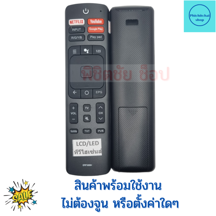 รีโมททีวี-ไฮเซ่น-remot-hisense-tv-รุ่นerf3i69h-ใช้กับทีวี-สมาร์ททีวีled-lcd-ฟรีถ่านaaa2ก้อน-มีปุ่มnetfix-youtube