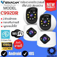 Vstarcam C992DR (เลนส์คู่) ความละเอียด 2MP กล้องวงจรปิดไร้สาย Indoor มีระบบ AI+ สัญญาณเตือน (แพ็คคู่) By.Center-it