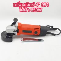 หินเจียร 4 นิ้ว  MT954 850W 11000 r/min เครื่องเจียร์ ลูกหมู เครื่องเจีย เครื่องเจียร์ไฟฟ้า