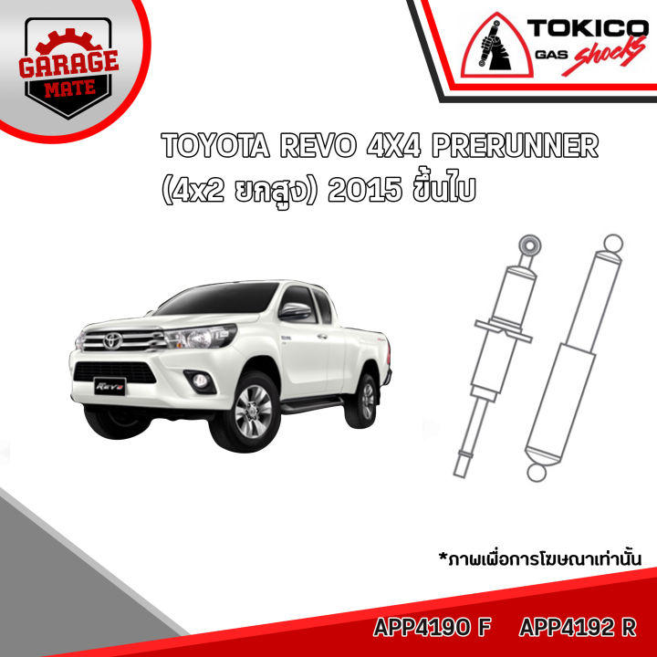 tokico-โช้คอัพ-toyota-revo-4x4-prerunner-4x2ยกสูง-2015-ขึ้นไป-รหัส-app4190-app4192-อัลฟ่า