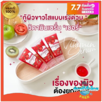 ราคาถูก [พร้อมส่ง] เซรั่มเชอรี่แดง โดสเชอรี่แดง วิตามินผิวใส