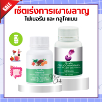 ส่งฟรี กลูโคแมนแนน กิฟฟารีน ไฟเบอรีน ใยอาหารธรรมชาติจากผงบุก Glucomannan Giffarine อาหารเสริมควบคุมน้ำหนัก