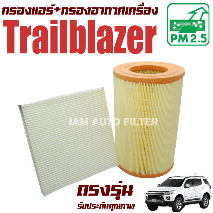 กรองแอร์-กรองอากาศ-chevrolet-trailblazer-ปี-2012-2021-เชฟโรเลต-เทรลเบลเซอร์-เชฟโลเรต-เชฟโรเลต-เทลเบลเซ่อ-เทรลเบลเซ่อ