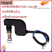 [Magpul]เครื่องใช้ในครัวเรือนแบบพกพาล้างรถสวิทช์ความดันสวิตช์ควบคุมไมโครสวิตช์อุปกรณ์หยุดปืนปิดปืนปิดสวิทช์ออโต้สต๊อป SOE-1508 SW