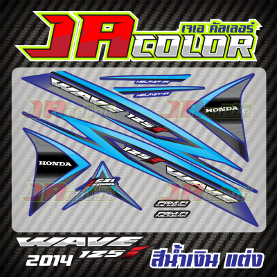 สติ๊กเกอร์wave125i 2014 สีน้ำเงินแต่ง