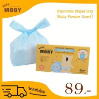 ถุงขยะ สำหรับเด็ก baby moby เบบี้ โมบี้ กลิ่นแป้งเด็ก 60 ถุง ถุงขยะกลิ่นหอม ถุงมัดได้สะดวก ช่วยป้องกันความชื้นและกลิ่น