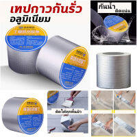 Nano Tape เทปติดหลังคากันเเตกราว กันรั่ว เทปกันน้ำป้องกันการรั่วซึม ซ่อมรอยรั่ว ท่อรั่ว กาวเหนียวชนิดพิเศษ ใช้ดีมาก