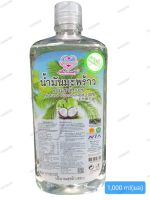 น้ำมันมะพร้าว สกัดเย็นธรรมชาติ 100%(เพื่อนรักธรรมชาติ)(1,000 มล)(Natural Coconut Oil 100% - Extra Virgin Oil 1,000 ml)