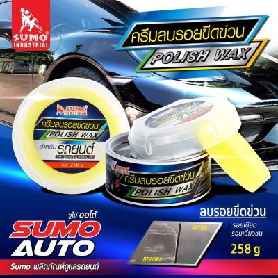 SUMO ครีมลบรอยขีดข่วน 258g