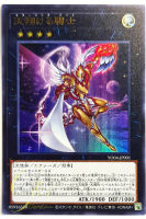 Yugioh [YO04-JP001] Starring Knight (Ultra Rare)