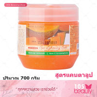 Carebeau แคร์บิว สปา ไลท์เทนนิ่ง ซอลท์ 700 กรัม (สูตรแคนตาลูป)