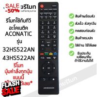 รีโมททีวี อะโคเนติค Aconatic รุ่น 32HS522AN / 43HS522AN เก็บเงินปลายทางได้  รับประกันสินค้า พร้อมส่ง l ไทยรีโมท #รีโมทแอร์  #รีโมท  #รีโมททีวี  #รีโมด