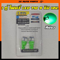 1 คู่ ไฟหรี่ ไฟเลี้ยว สีเขียว LED W5W  ขั้ว T10 รุ่น 5 ชิป 12v. ใช้ได้ทั้ง รถยนต์ รถมอไซ  เช่น honda ฮอนด้า wave เวฟ จัดส่งไวสินค้าส่งจากในไทย