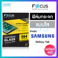 Focus ฟิล์มกระจกใส Tablet สำหรับ Samsung Galaxy Tab A S6 S7 FE A7 Lite A8 S8 S8Plus S8Ultra S7Plus S9 S9FE S9FE+ S9Plus S9Ultra