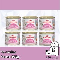 [ลด50%] ล้าง stock [เซท 6 ป๋อง] Royal Canin 195g. Mother and Baby Cat อาหารเปียกโรยัลคานิน สูตรแม่แมวและลูกแมว