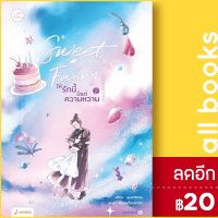 ? Sweet Candy Fairyให้รักนี้มีแต่ความหวาน 1-2 - แจ่มใส ชุนเตาหาน