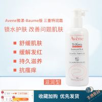 Avene Baume Triple Extra Moisturizer Moisturizing Skin Gentle Type 400ml Intensive