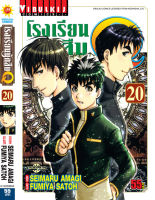 โรงเรียนนักสืบ Q เล่ม 20