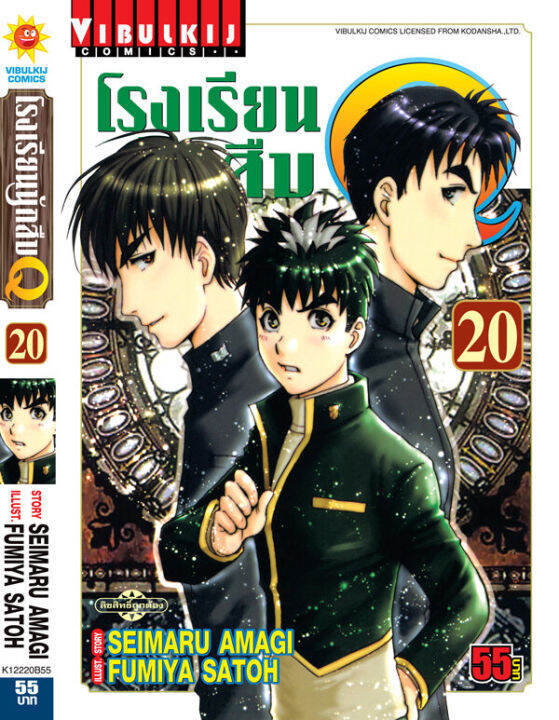 โรงเรียนนักสืบ-q-เล่ม-20