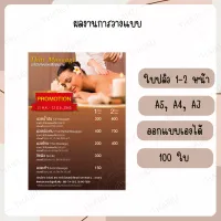 [100 ใบ] พิมพ์ใบปลิว ราคาถูก ใบปลิว โฆษณา โบร์ชัวร์ อาหาร หน้าเดียว หน้าหลัง