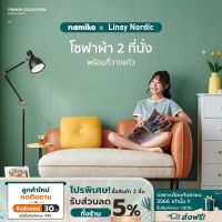 [รับเงินคืนสูงสุด 800.-]Namiko x Linsy Nordic โซฟาผ้า 2ที่นั่ง พร้อมที่วางแก้ว รุ่น S026-A