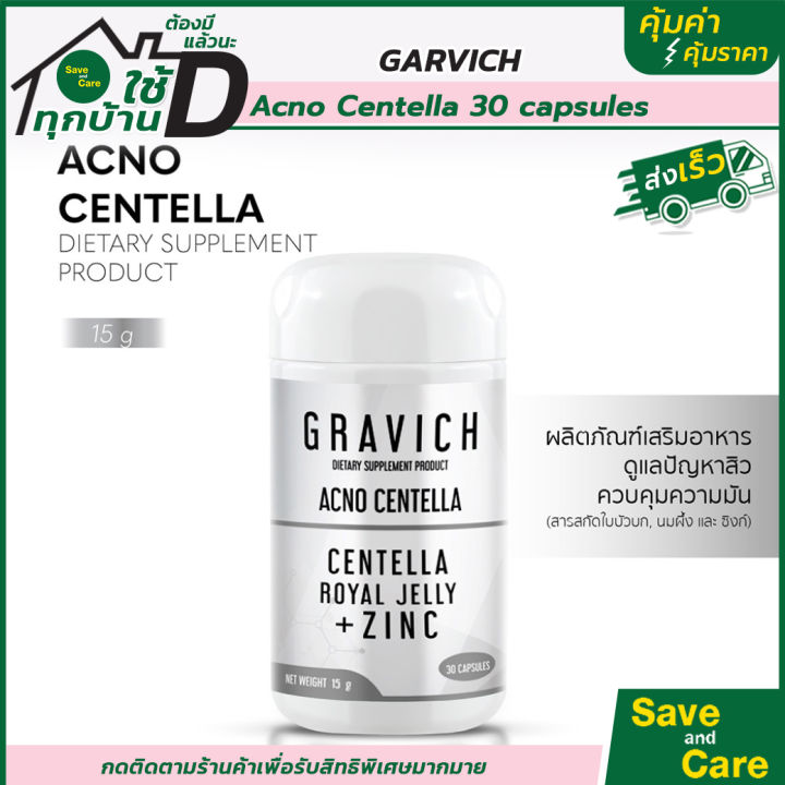 gravich-กราวิช-ผลิตภัณฑ์เสริมอาหาร-ดูแลปัญหาสิว-acno-centella-30-capsules-ควบคุมความมัน-saveandcare-คุ้มค่าคุ้มราคา