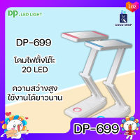 DP-699 โคมไฟตั้งโต๊ะ 20 LED ความสว่างสูง แบตเตอรี่เยอะ ใช้งานได้ยาวนาน โคมไฟ ทรง IP น้ำหนักเบา พกพาง่าย โคมไฟไร้สาย