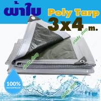 ผ้าใบPoly Tarp ขนาด 2.8X3.8 เมตร กันน้ำ  ผ้าใบกันน้ำ กันฝน กันแดด กันฝุ่น ทำเป็น ฟลายชีท