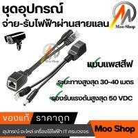 สาย POE Power Over Ethernet PoE Adapter Injector + Splitter Kit PoE Cable