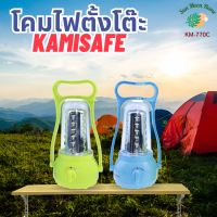 ตะเกียง โคมไฟ ตั้งโต๊ะ kamisafe  ปรับความสว่างของแสงได้ 40LED มีให้เลือก 2 สี รุ่น KM-770C