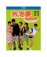 BD HD Blu ray Comedy My Wife Cant Weigh 1-2 Ekin Cheng Charlene Chois Cantonese Chinese Characters