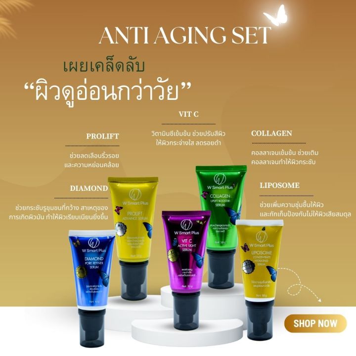 w-smart-plus-anti-aging-set-butterfly